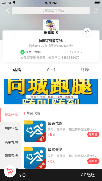 凤庆同城外卖App(2)