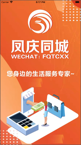 凤庆同城外卖App(3)