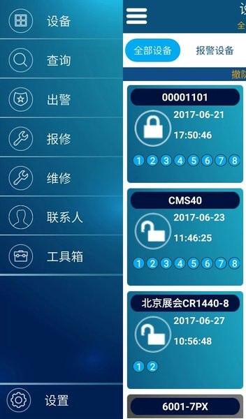 警云专业版最新v2.1.78 官方版 3