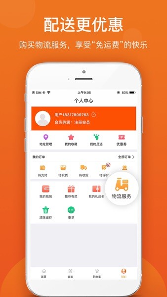 宅乐送生活客户端v5.3.4.0 安卓版 1