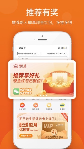 宅乐送生活app