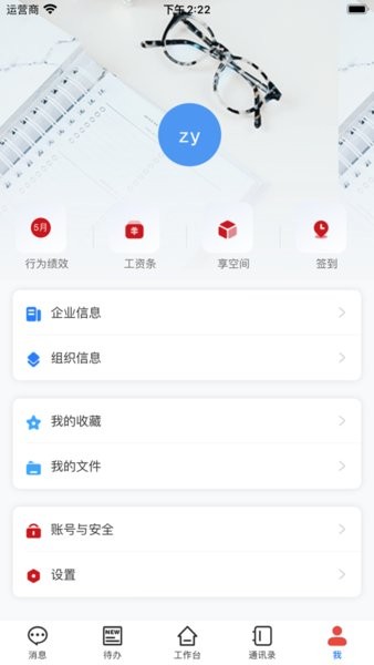 智慧爱众手机端v4.2.9 安卓版 2