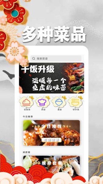 养生食谱app下载