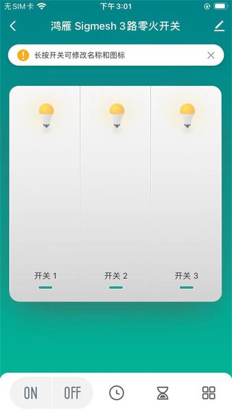 智慧家居照明系统Appv1.0.0 1