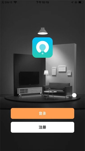 智慧家居照明系统App