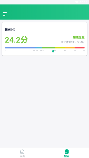 嗨瘦软件(3)