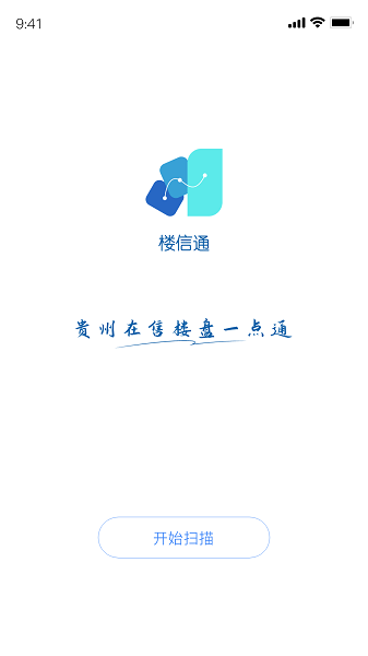 楼信通app下载