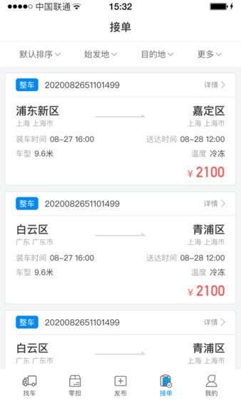 赤途冷链承运版v1.0.1 安卓版 1