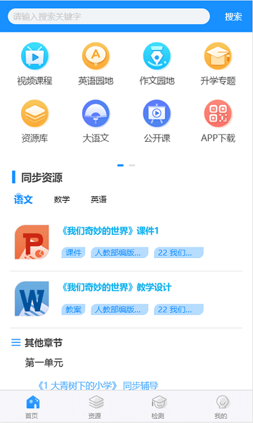 华腾同步课堂app下载