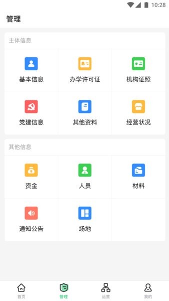 全国校外培训机构管理服务平台app