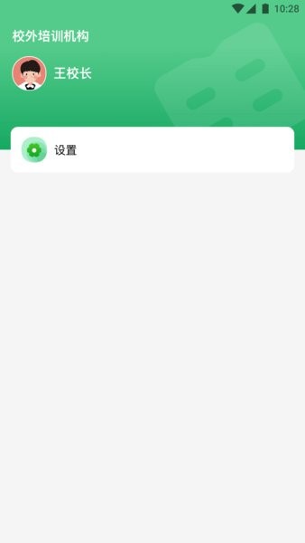 全国校外培训机构管理服务平台app(1)