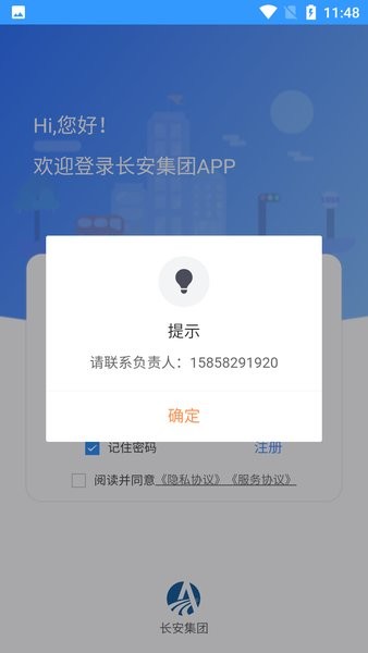 长安集团手机客户端v1.0.3 安卓版 1