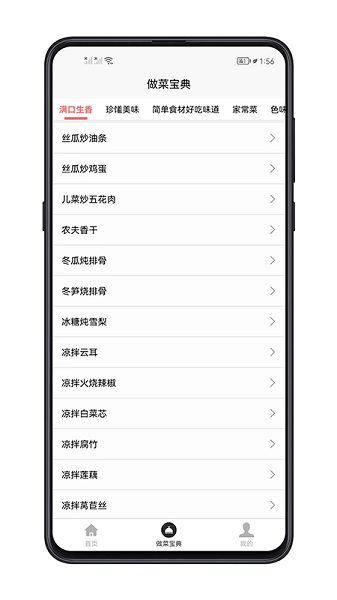 做菜宝典配方大全Appv1.0.1 最新安卓版 1