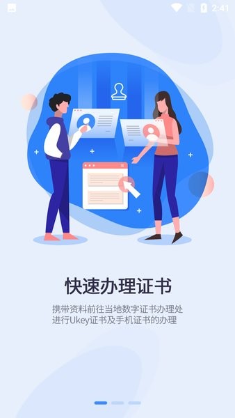易证通数字证书v1.0.2 安卓版 1