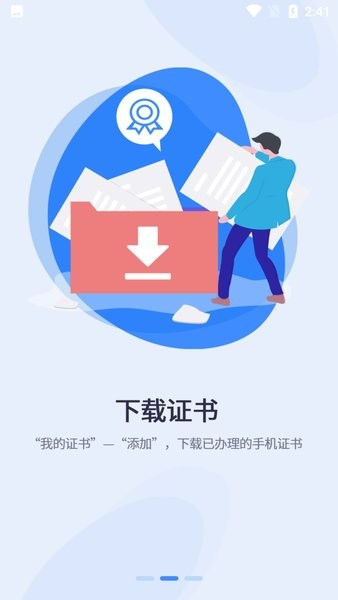 易證通app下載