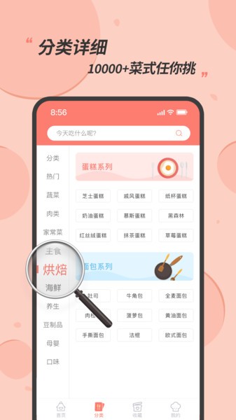 私厨食谱大全App免费版v1.1.0 安卓版 3