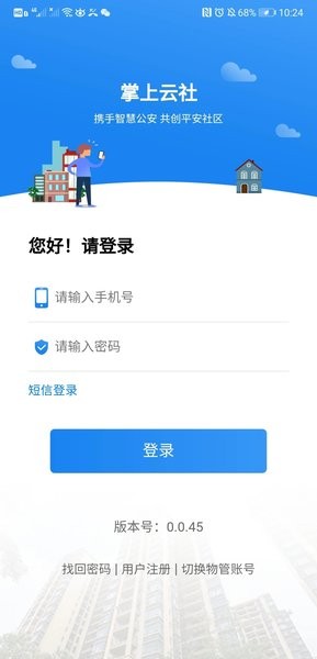 掌上云社app下载