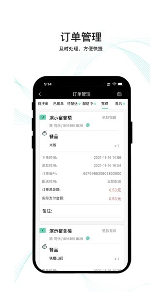 云易每食商户端最新版v3.1.3 安卓版 2