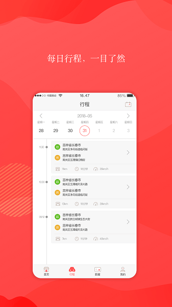 灿谷行车Appv1.1.0 安卓最新版 1