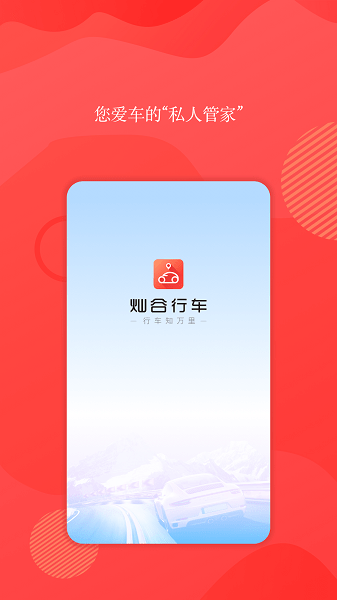 灿谷行车Appv1.1.0 安卓最新版 3