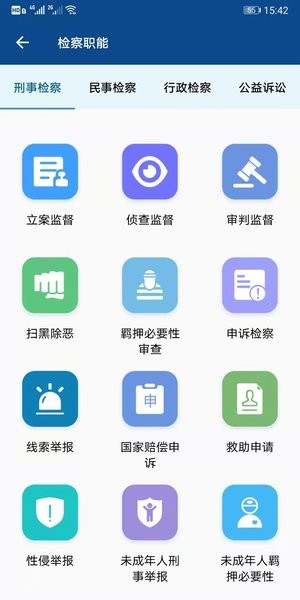 掌上检察院app下载