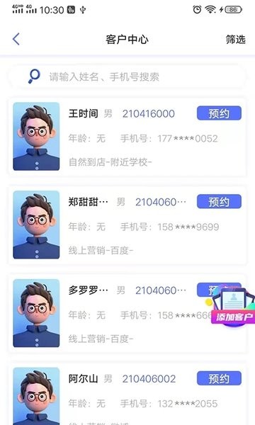 即效管家appv2.0.9 1