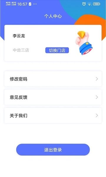 即效管家appv2.0.9 2