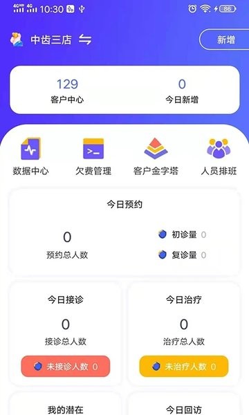 即效管家app