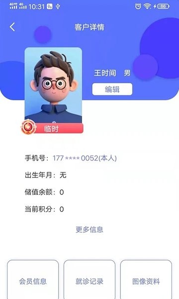 即效管家app(3)