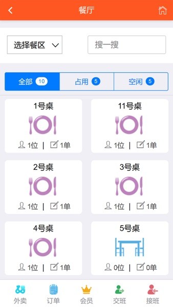 食乐云APP(2)