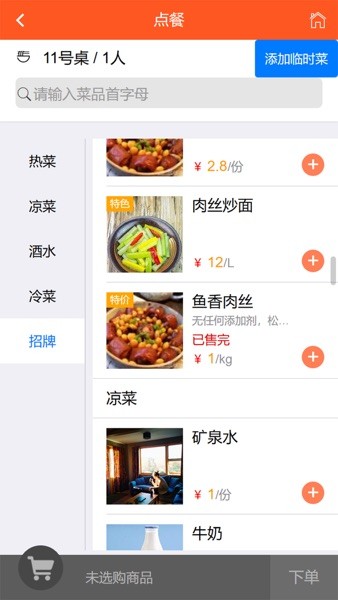 食乐云APP(3)