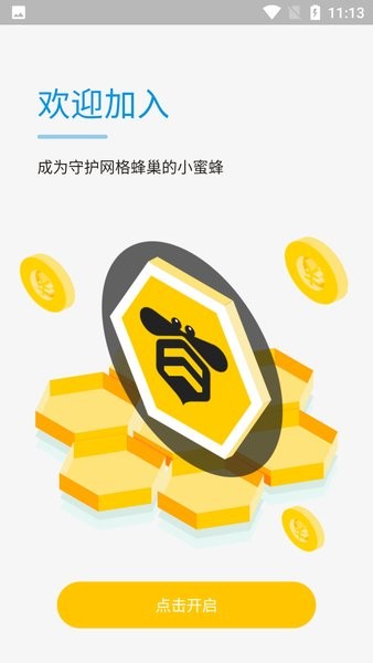 网格通app小蜜蜂v2.5.4_RC4 安卓版 2