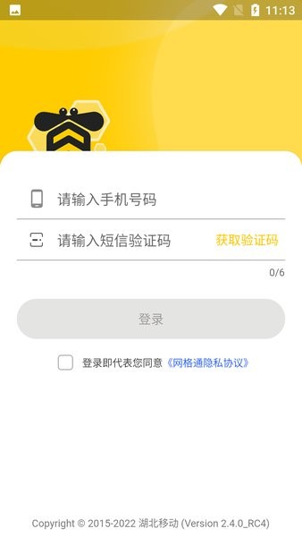 網格通app下載湖北移動