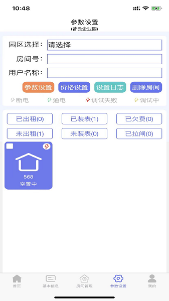 抄表邦用戶版