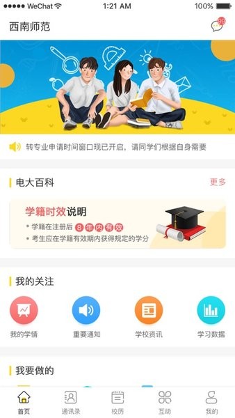 国开助手学生端app下载