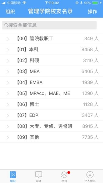 浙大管院校友Appv6.8.26 安卓版 2
