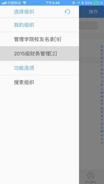 浙大管院校友Appv6.8.26 安卓版 3