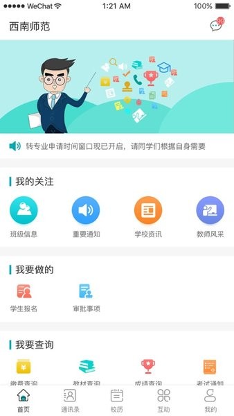 国开助手教师端app下载