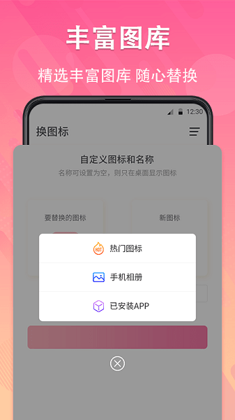 HUAWEI手机App换图标Appv4.03.168 3