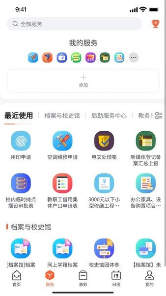 我i南阳理工app下载