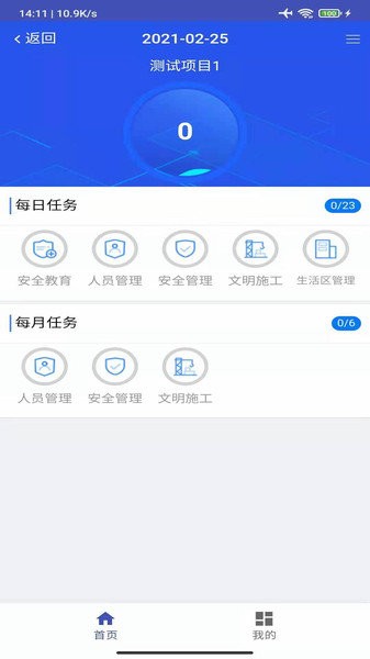 余杭工长项目端APPv1.20.39 安卓版 1