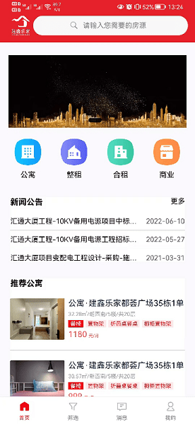 建鑫乐家官方版