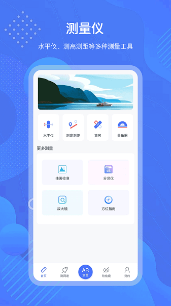 测量工具箱app最新版