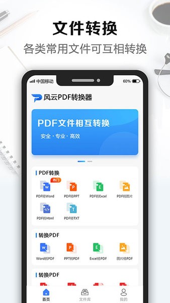 風云PDF轉換器手機版v2.4.0802 安卓版 1