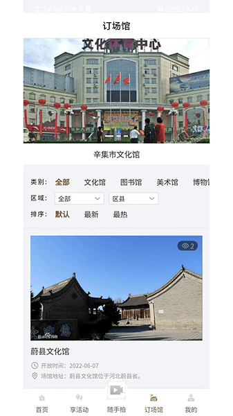 河北公共文化云app(1)