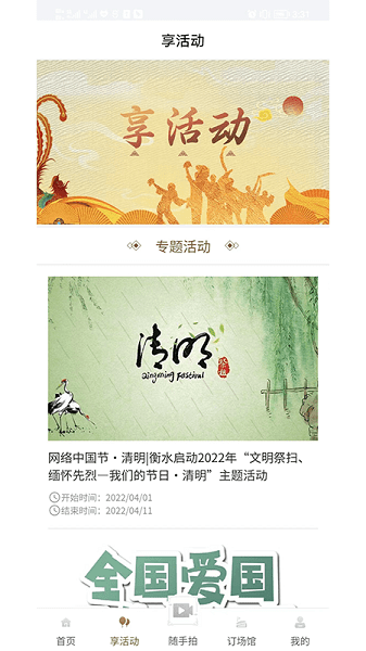 河北公共文化云app(3)