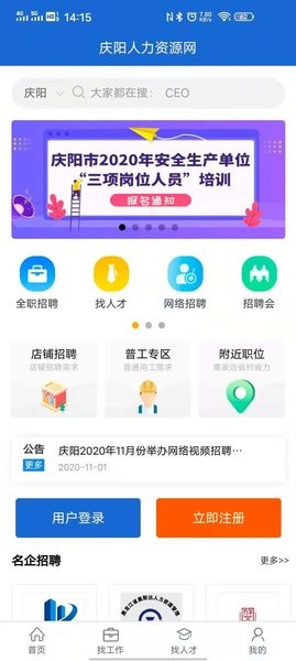 庆阳人力资源网app(2)