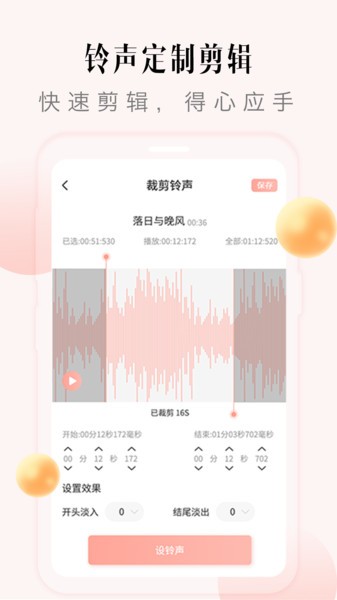 多彩铃声app(2)