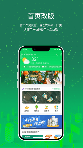 MAP慧农Appv4.1.1 安卓版 1