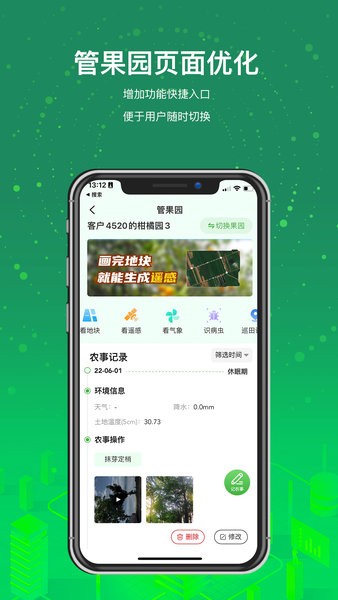 MAP慧农软件v4.1.1 安卓版 3